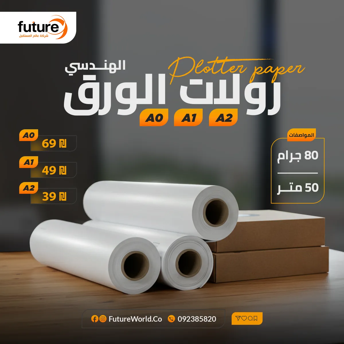 رولات ورق هندسي